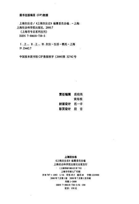《上海妇女志》.pdf电子版_上海市志预览图2
