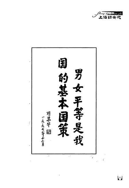 《上海妇女志》.pdf电子版_上海市志预览图3