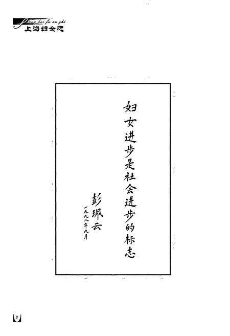 《上海妇女志》.pdf电子版_上海市志预览图4