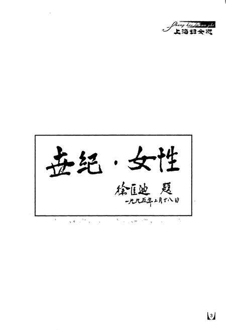 《上海妇女志》.pdf电子版_上海市志预览图5