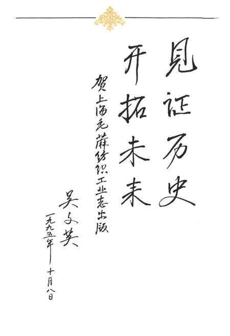 《上海毛麻纺织工业志》.pdf电子版_上海市志预览图2