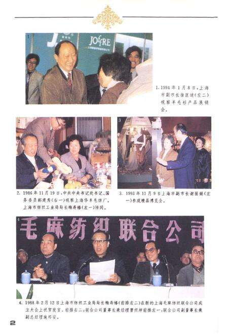 《上海毛麻纺织工业志》.pdf电子版_上海市志预览图4