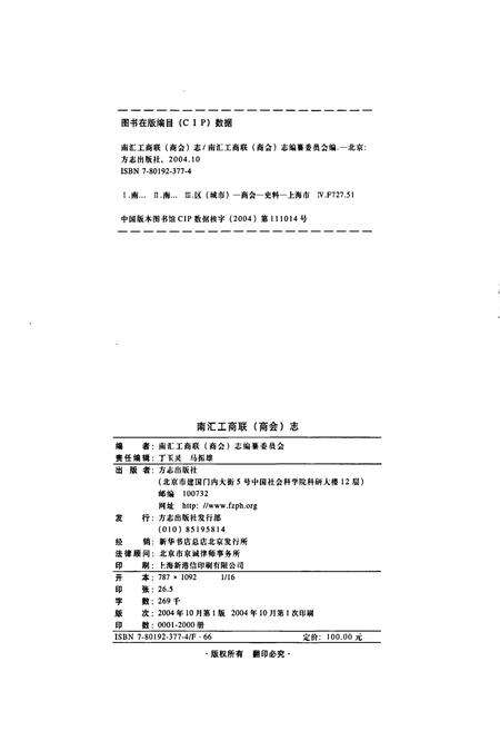 《南汇工商联（商会）志》.pdf电子版_上海市志预览图2