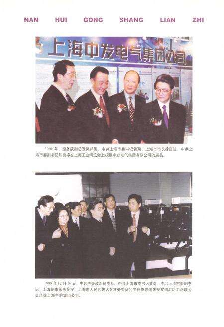 《南汇工商联（商会）志》.pdf电子版_上海市志预览图3