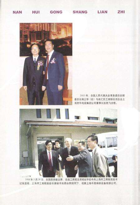 《南汇工商联（商会）志》.pdf电子版_上海市志预览图4