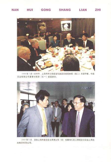 《南汇工商联（商会）志》.pdf电子版_上海市志预览图5