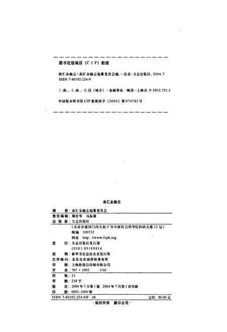 《南汇金融志》.pdf电子版_上海市志预览图2