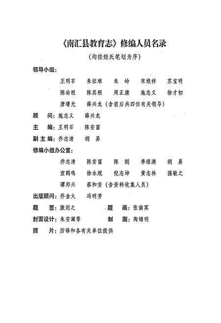 《南汇县教育志》.pdf电子版_上海市志预览图3