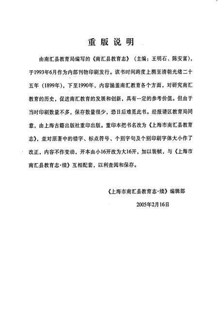 《南汇县教育志》.pdf电子版_上海市志预览图4