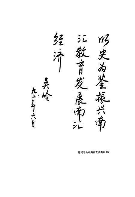 《南汇县教育志》.pdf电子版_上海市志预览图5