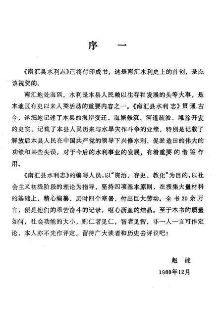 《南汇县水利志》.pdf电子版_上海市志预览图2