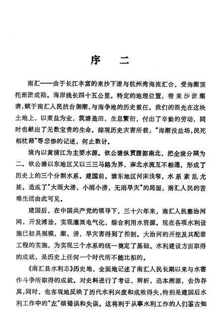 《南汇县水利志》.pdf电子版_上海市志预览图3