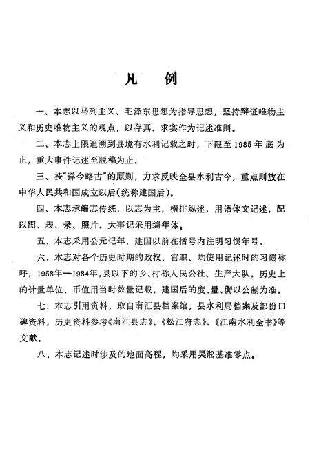 《南汇县水利志》.pdf电子版_上海市志预览图5