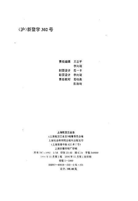 《上海航空工业志》.pdf电子版_上海市志预览图2