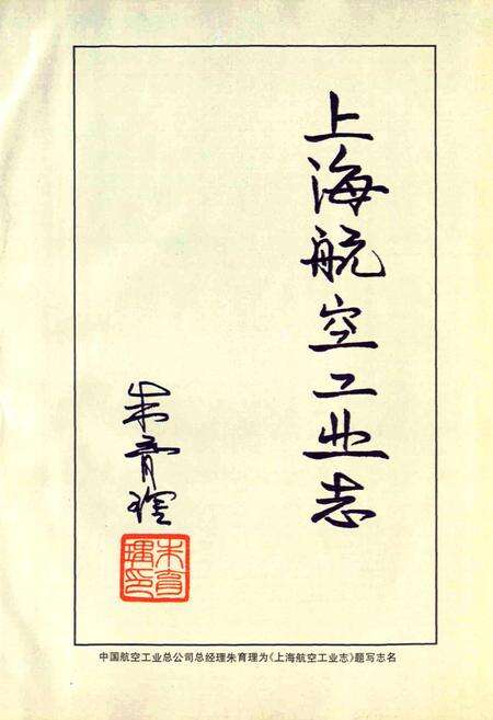 《上海航空工业志》.pdf电子版_上海市志预览图3