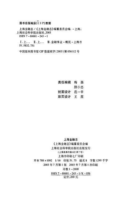 《上海金融志》.pdf电子版_上海市志预览图2