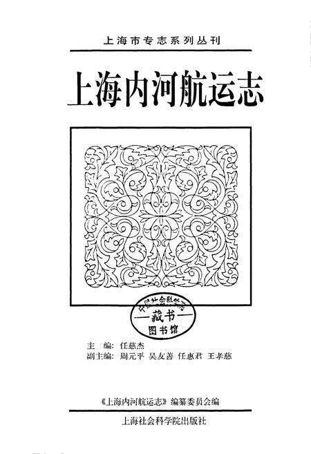 《上海内河航空志》.pdf电子版_上海市志预览图1