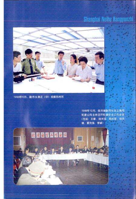 《上海内河航空志》.pdf电子版_上海市志预览图4