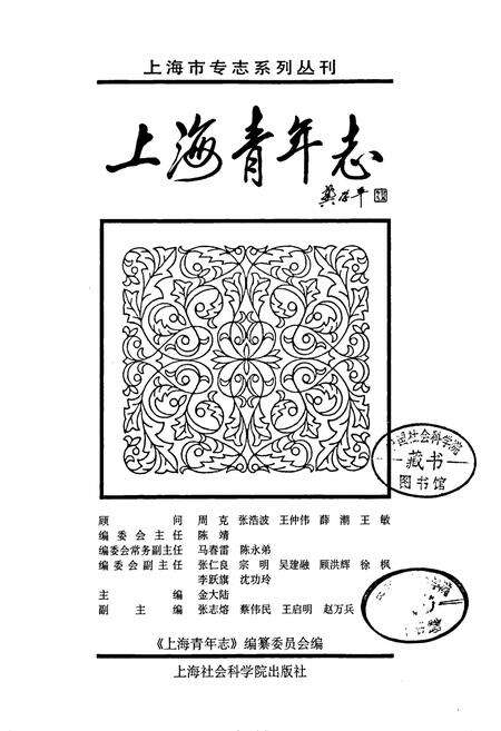 《上海青年志》.pdf电子版_上海市志预览图1