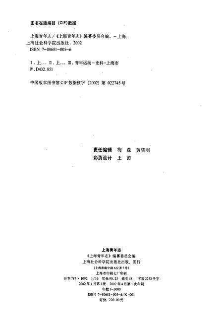《上海青年志》.pdf电子版_上海市志预览图2