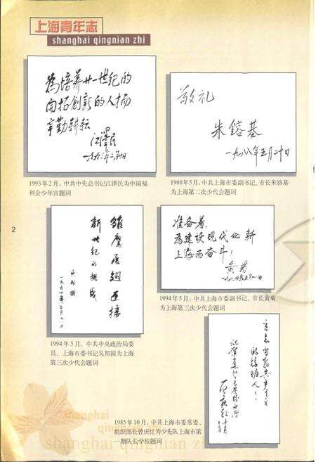 《上海青年志》.pdf电子版_上海市志预览图4