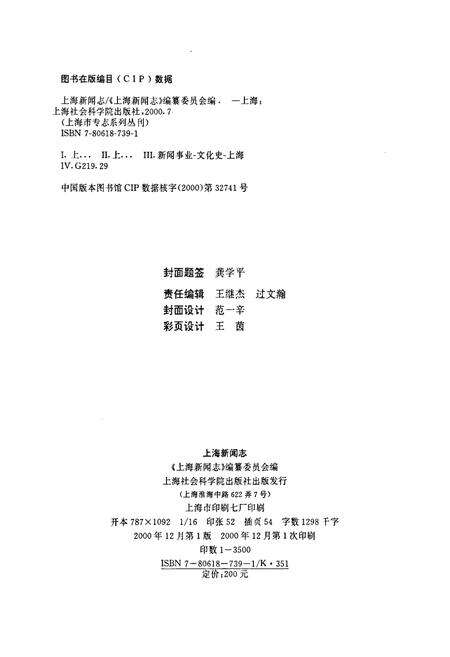 《上海新闻志》.pdf电子版_上海市志预览图2