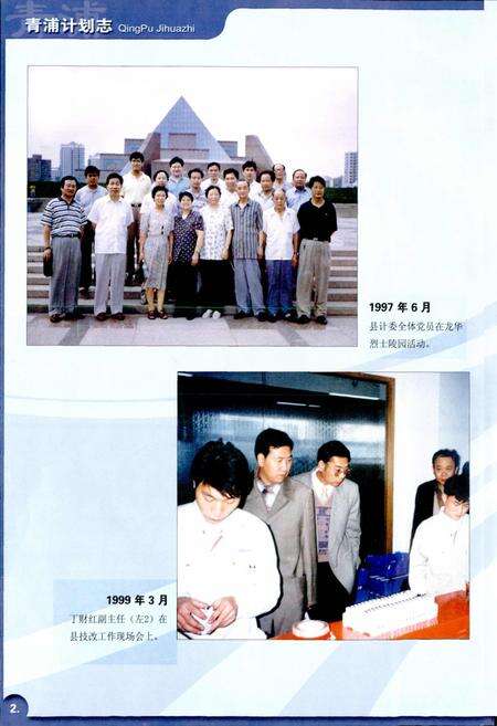 《青浦计划志》.pdf电子版_上海市志预览图3