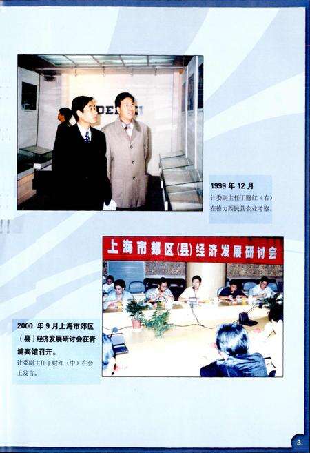 《青浦计划志》.pdf电子版_上海市志预览图4