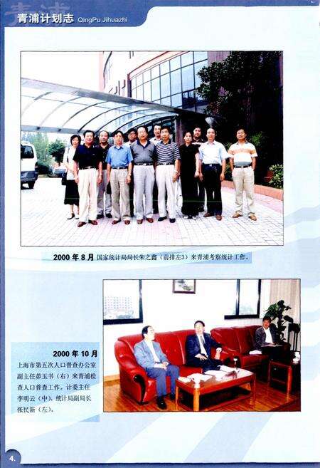 《青浦计划志》.pdf电子版_上海市志预览图5