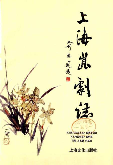 《上海昆剧志》.pdf电子版_上海市志预览图1