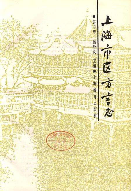 《上海市区方言志》.pdf电子版_上海市志预览图1