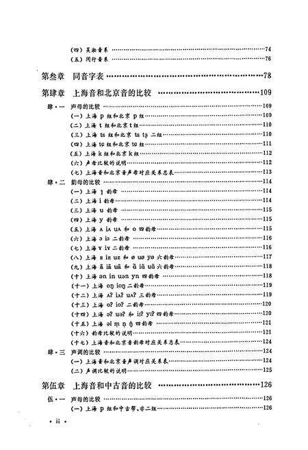《上海市区方言志》.pdf电子版_上海市志预览图4