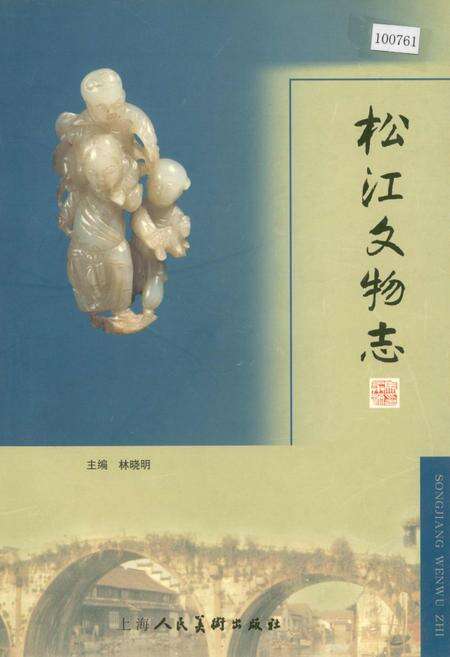 《松江文物志》.pdf电子版_上海市志缩略图