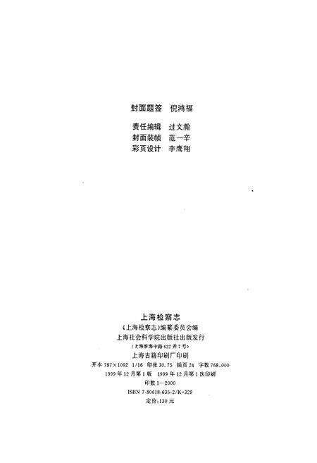 《上海检察志》.pdf电子版_上海市志预览图2