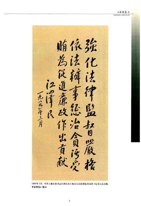 《上海检察志》.pdf电子版_上海市志预览图3