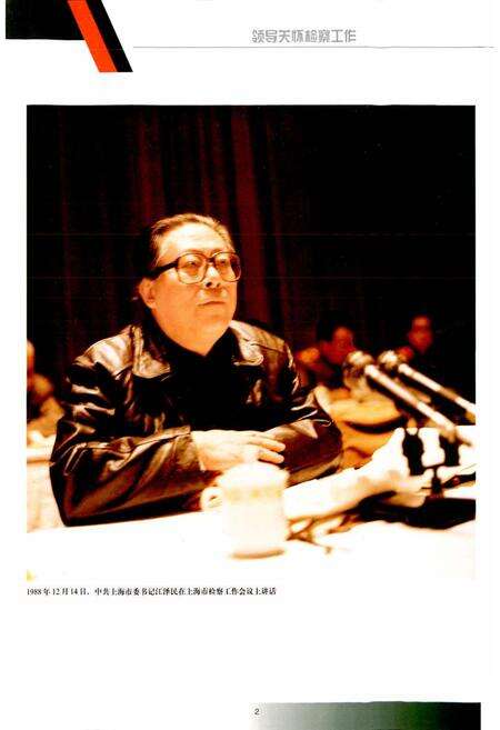 《上海检察志》.pdf电子版_上海市志预览图4