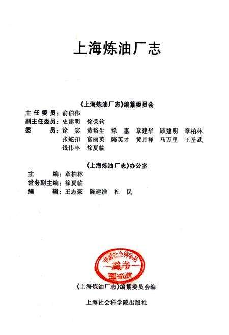 《上海炼油厂志》.pdf电子版_上海市志预览图1