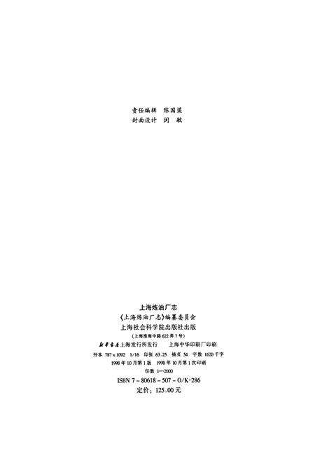 《上海炼油厂志》.pdf电子版_上海市志预览图2