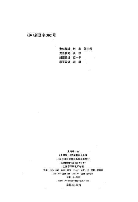 《上海审计志》.pdf电子版_上海市志预览图2