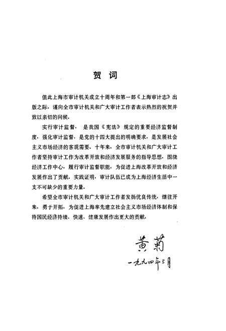 《上海审计志》.pdf电子版_上海市志预览图3