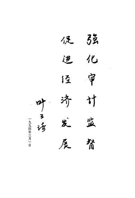 《上海审计志》.pdf电子版_上海市志预览图4