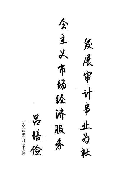 《上海审计志》.pdf电子版_上海市志预览图5