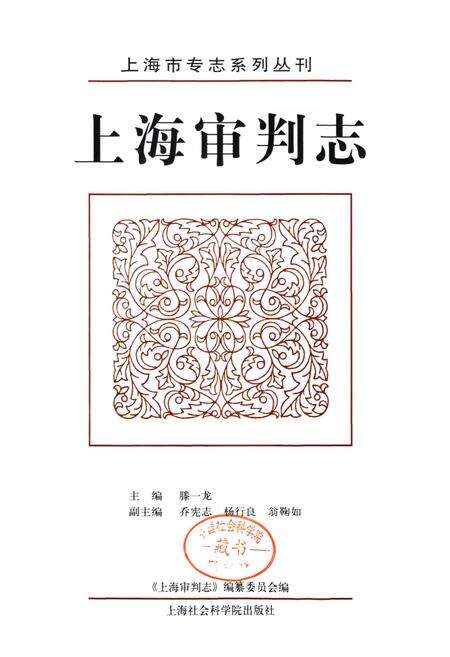 《上海审判志》.pdf电子版_上海市志预览图1