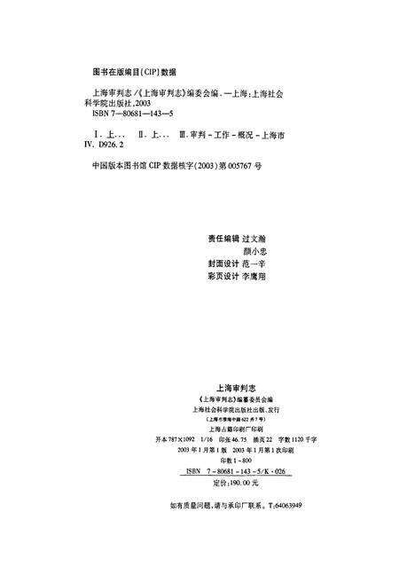 《上海审判志》.pdf电子版_上海市志预览图2