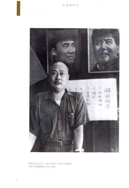 《上海审判志》.pdf电子版_上海市志预览图4