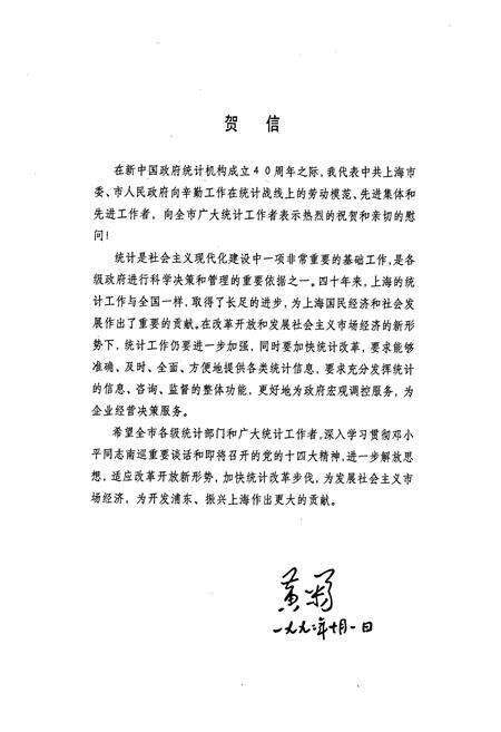 《上海统计志》.pdf电子版_上海市志预览图3