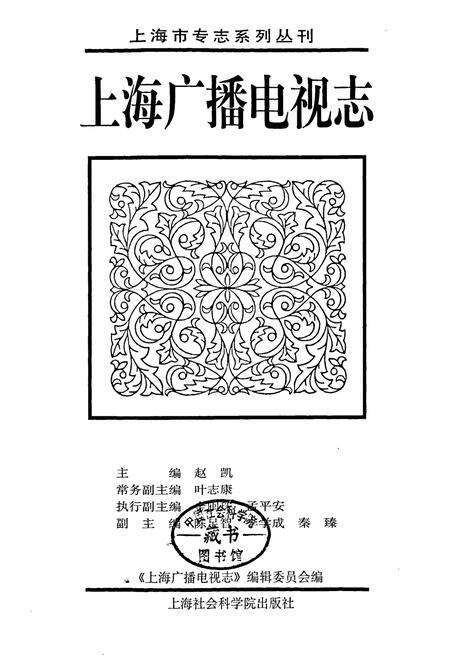 《上海广播电视志》.pdf电子版_上海市志预览图1