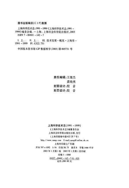 《上海科学技术志》.pdf电子版_上海市志预览图2