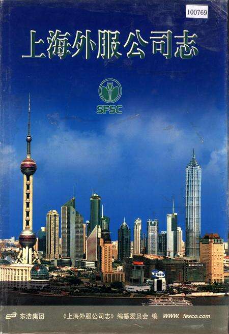 《上海外服公司志》.pdf电子版_上海市志缩略图