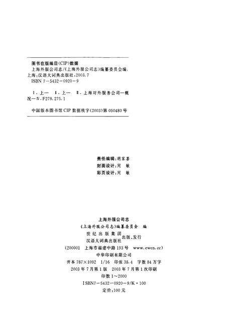 《上海外服公司志》.pdf电子版_上海市志预览图2